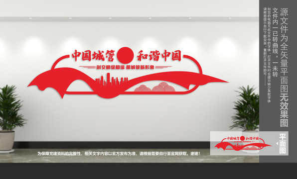 城管文化墻
