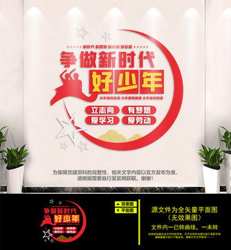 爭做新時(shí)代好少年