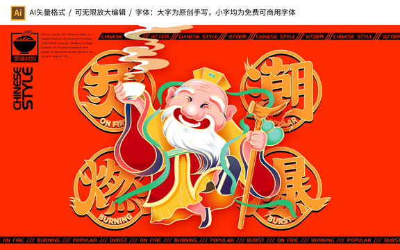 國(guó)潮美食海報(bào)