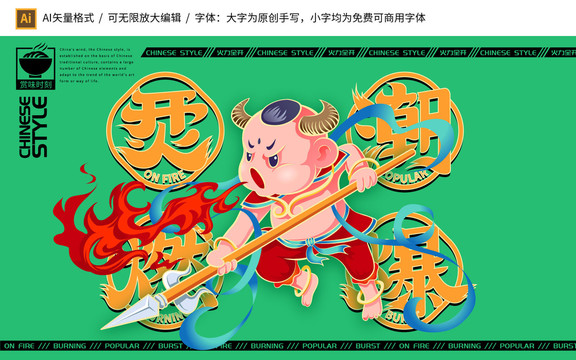 國(guó)潮美食海報(bào)