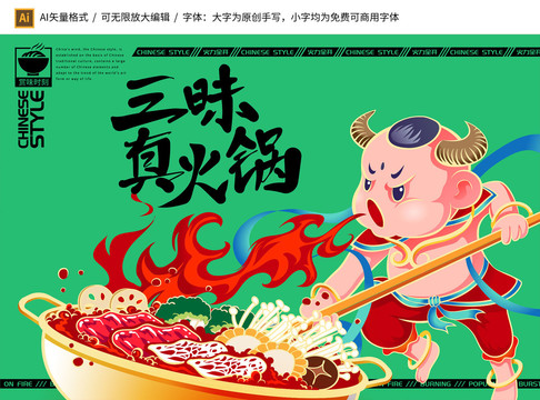 國(guó)潮火鍋海報(bào)