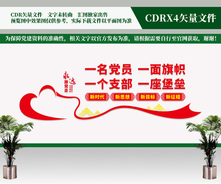 黨支部