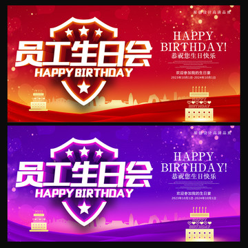 員工生日