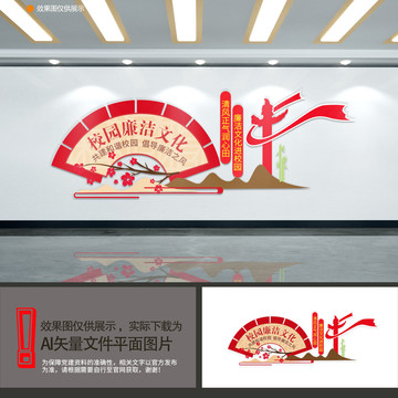 校園廉潔文化墻