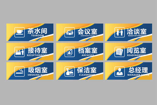 辦公室門牌