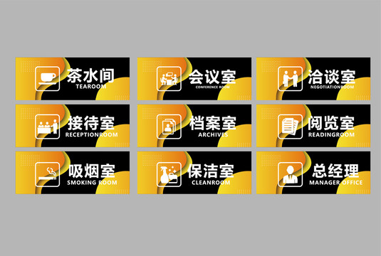 辦公室門牌