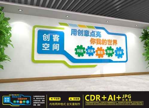 創(chuàng)客空間