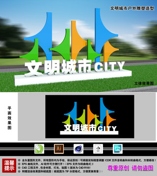 文明城市戶外雕塑造型
