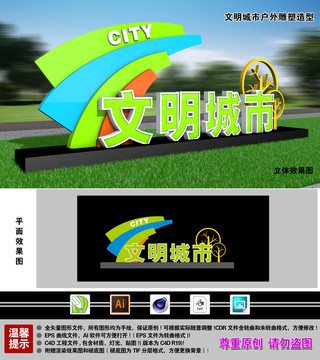 文明城市戶外雕塑造型