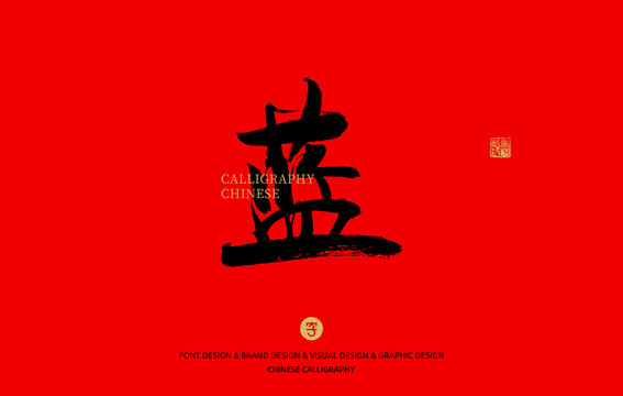 藍(lán)