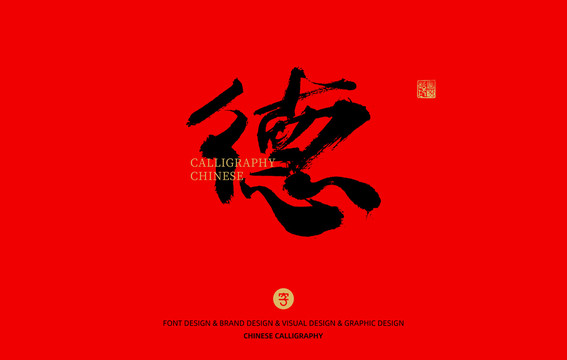 德
