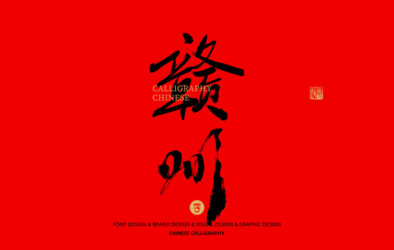 贛州
