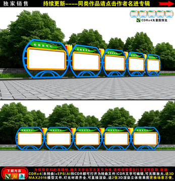 校園宣傳欄