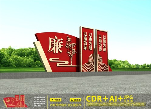 廉政戶外雕塑