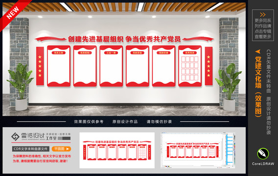 黨建