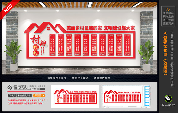 村規(guī)民約