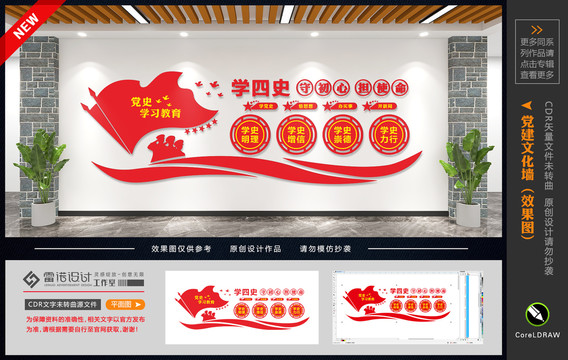 黨史教育