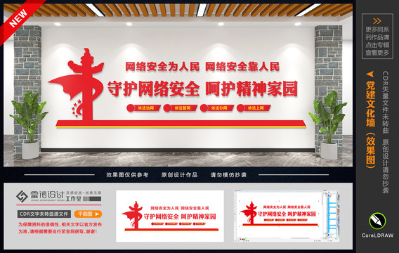 網(wǎng)信部文化墻