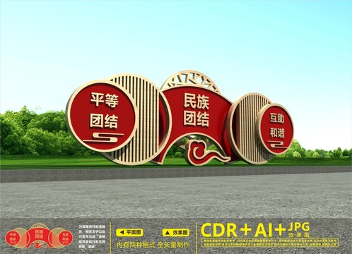 民族團(tuán)結(jié)雕塑