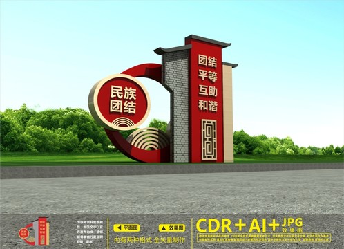 民族團(tuán)結(jié)雕塑