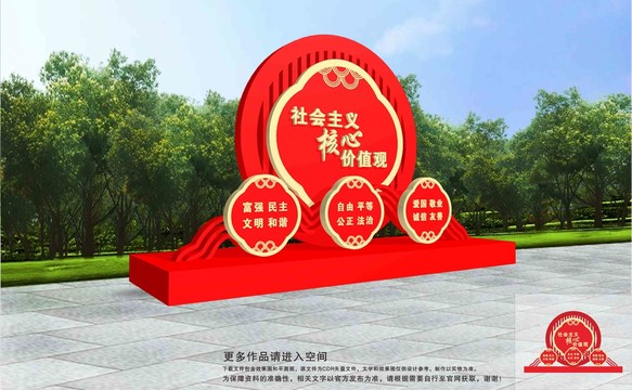 社會主義核心價值觀雕塑