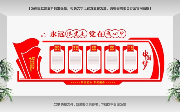 黨建墻