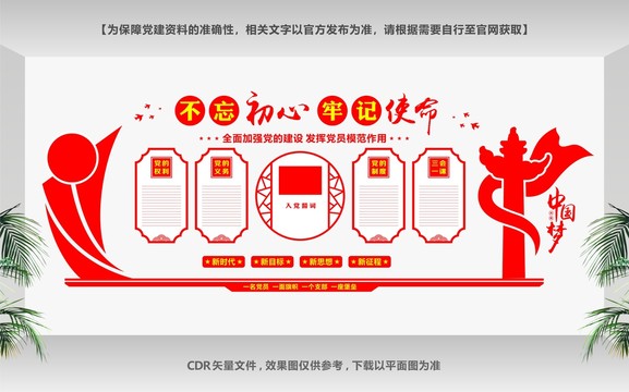 黨建文化宣傳欄