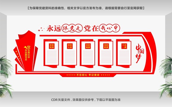 黨建形象墻