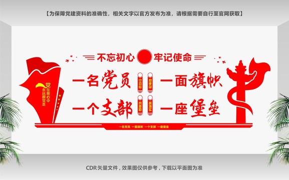 一名黨員一面旗幟文化墻