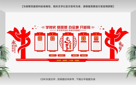 黨史學(xué)習(xí)教育動員大會文化墻