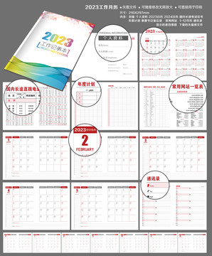 2023工作月歷