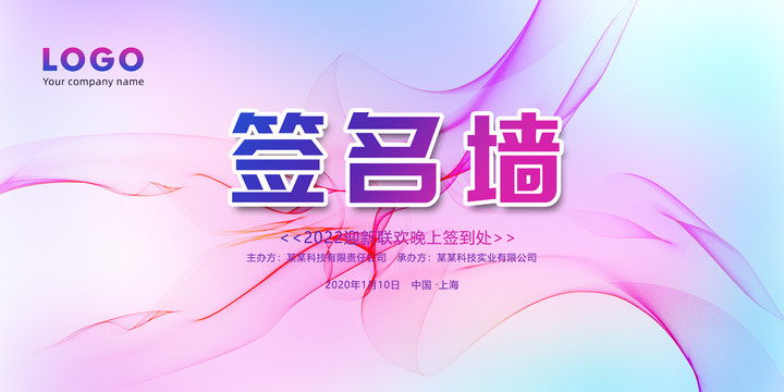 簽名墻