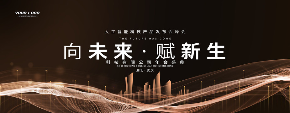 晚會背景