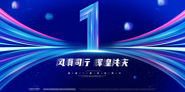 一周年慶