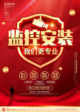 監(jiān)控安裝