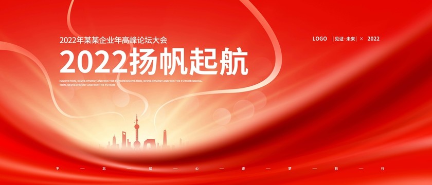 紅色年會(huì)背景