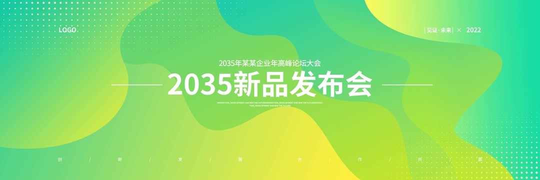 新品發(fā)布會(huì)背景