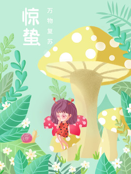 二十四節(jié)氣驚蟄