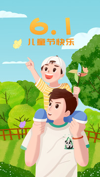 六一兒童節(jié)