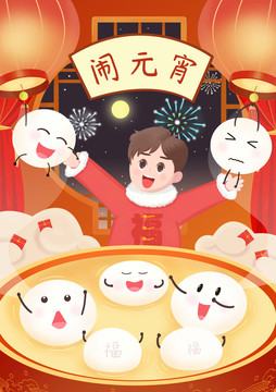 元宵節(jié)