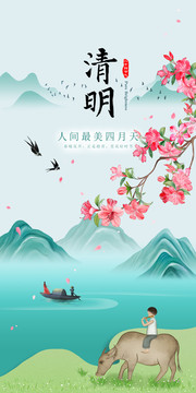清明微信海報(bào)