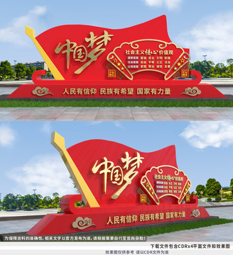 中國(guó)夢(mèng)雕塑