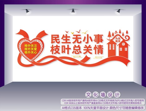 民生無小事枝葉總關(guān)情