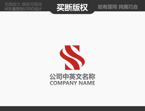 S字母LOGO