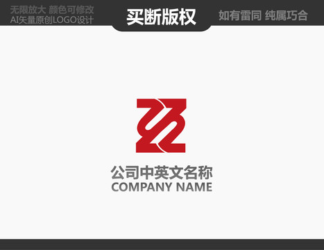Z字母LOGO