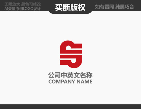 S字母LOGO