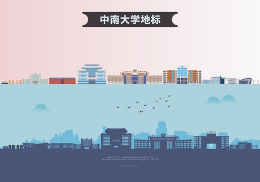 中南大学