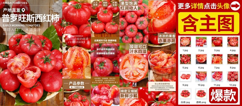 西紅柿詳情頁
