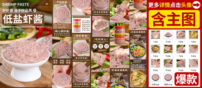蝦醬詳情頁