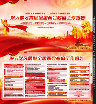 全國兩會(huì)
